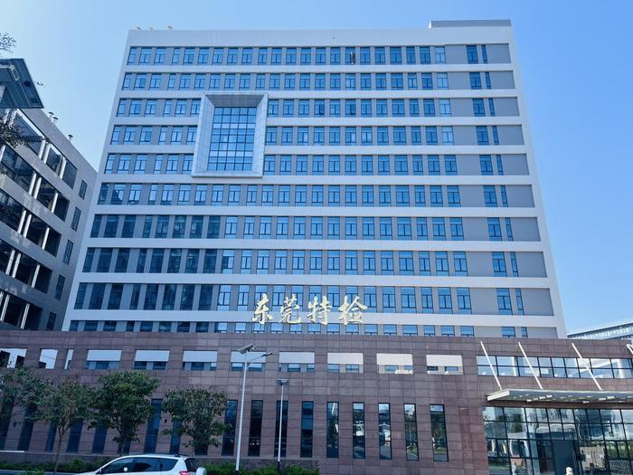 富宁广东省特种设备检测研究院东莞检测院实验室设备及配套服务项目